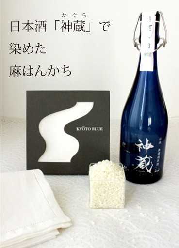 KYOTO BLUE　酒染め麻ハンカチ