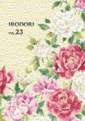 彩Vol.23