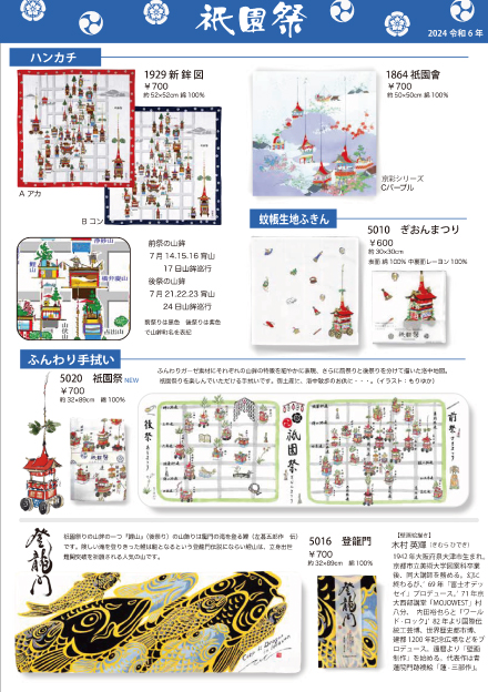 2024 祇園祭