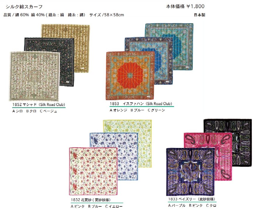シルクロードクラブのご紹介｜山本仁商店｜YAMAMOTO JIN Inc. OFFICIAL 
